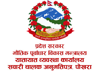 Driving License Office, Pokhara