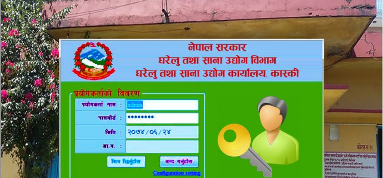 Cottage & Small Industries Management System <br/> (घरेलु तथा साना उध्योग व्यवस्थापन प्रणाली)